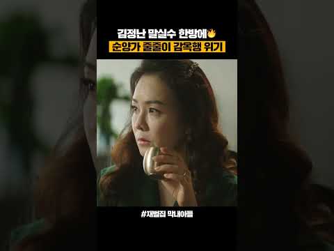 집안 줄줄이 나락 보낼 엄청난 말실수