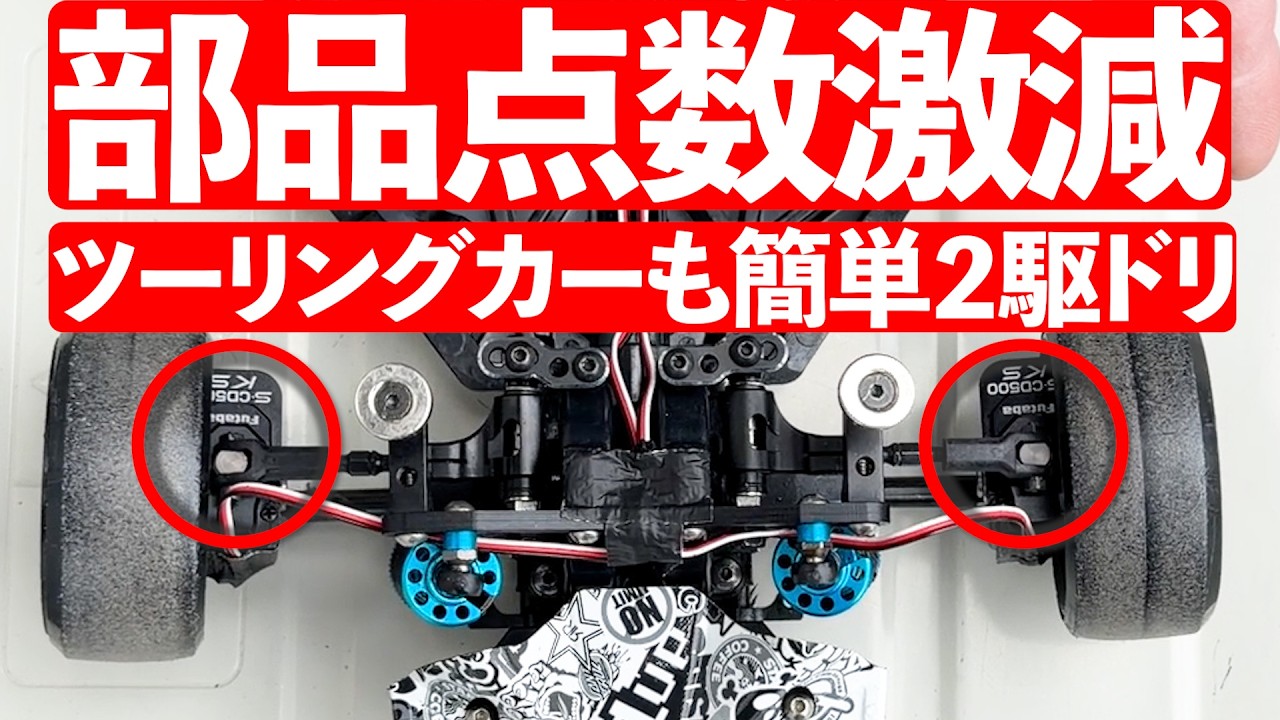 KNUCKLE SERVO S-CD500KS CHANGES RC DRIFT WORLD - YouTube