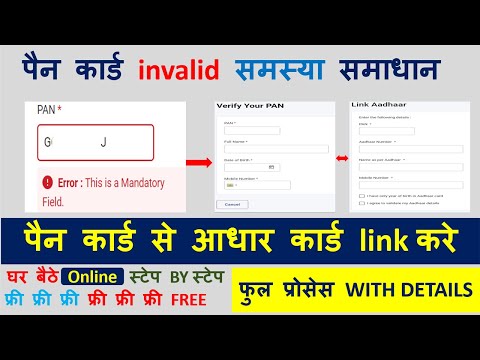 How to activate invalid pan card | Pan card se adhar number link | invalid pan card verify kare |