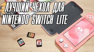 FLIP CASE ДЛЯ NINTENDO SWITCH LITE - ДОРОГО БОГАТО