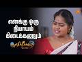 மாத்தி மாத்தி பேசுறீங்க| Ethirneechal Thodargiradhu - Semma Scenes | 22 Feb 2026|Tamil Serial|Sun TV