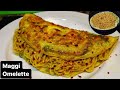 Maggi Omelette Recipe | Maggi Egg Omelette | Noodles Omelette | मैगी ऑमलेट रेसिपी