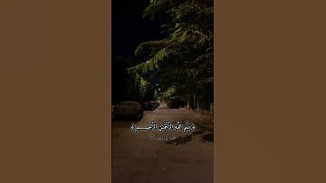 سورة الفيل بصوت القارئ محمد ابو شعيرة ☺️❤️ #قرآن_كريم #قرآن #راحة_نفسية #قران #quran #قرانكريم #قرآن
