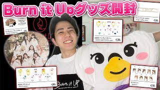 【NiziU】奇跡起きてしまった。Burn it upドームグッズ開封！