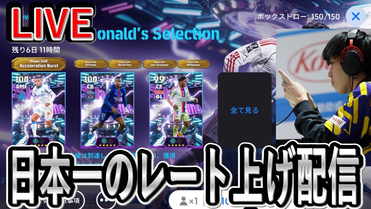 【日本一のレート上げ配信】最強フォメを更に向こうへ！フェーズ最終日だ【eFootball2025/イーフト】