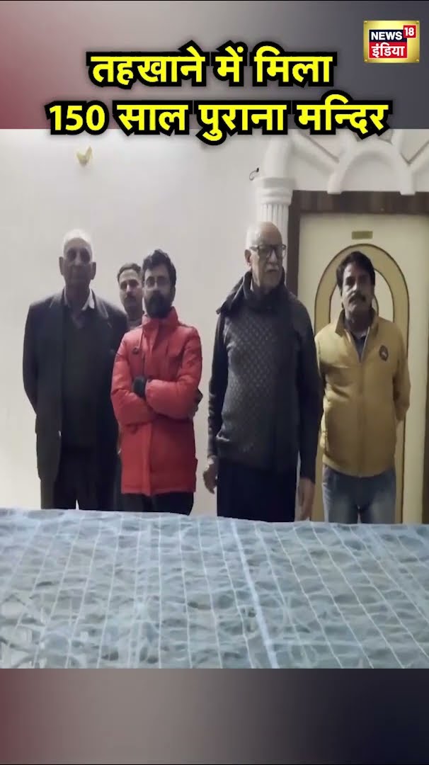 Lucknow में एक बेसमेंट में मिला 150 साल पुराना Mandir | UP News | Hindi News | N18S