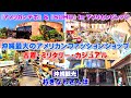 ◤沖縄観光◢ 沖縄最大のアメリカンファッションショップ『アメリカンデポ&SOHO』 ♯385 沖縄旅行