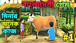 Meena game 2 | Level 1 | Bangla gameplay video| Ep:1 screenshot 3