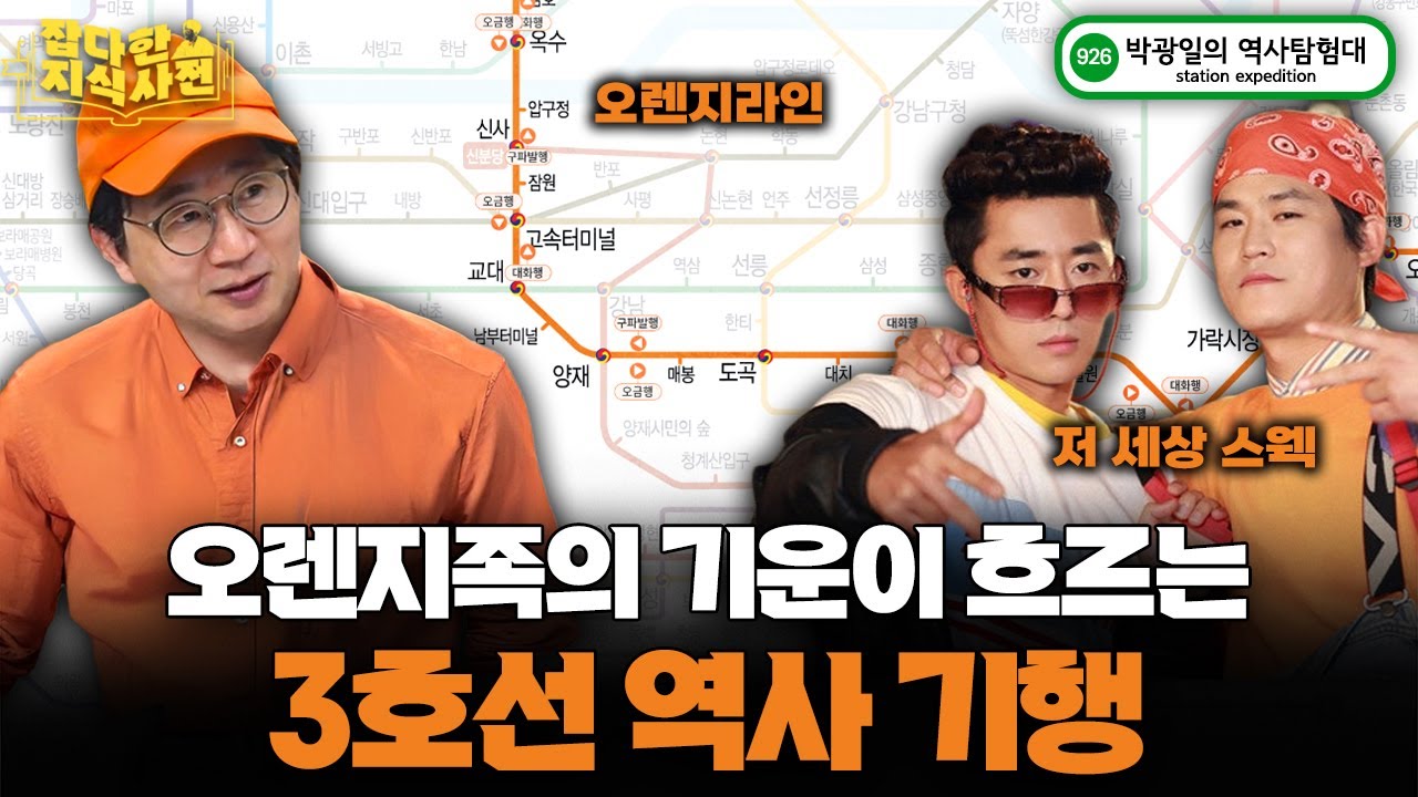 3호선 타고 알아보는 강남 변천사 / '무악재'가 조선에서 중요했던 이유