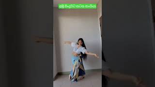 අමු සිංදු #song #sinhala #sinhalamusic #dance #srilanka #video