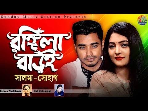 Rongila Baroi     Salma  H P Shohag  New Bangla Romantic song 2020  Lyrics Video 