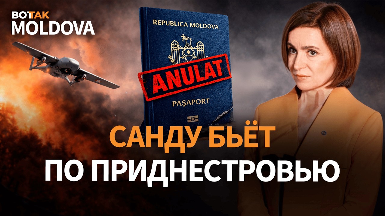 Чиновников из Приднестровья лишили гражданства. Дрон залетел в Румынию. Возобновление переговоров