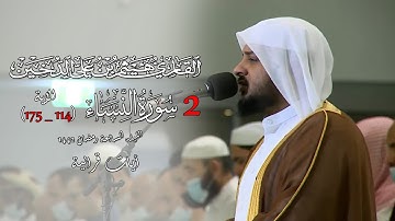 تلاوات رمضانية 1443 || من سورة النساء 2  || القارئ هيثم الدخين