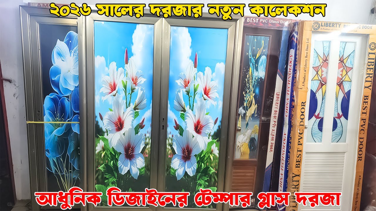 টেম্পার গ্লাস ডোর কালেকশন | glass door design in bangladesh