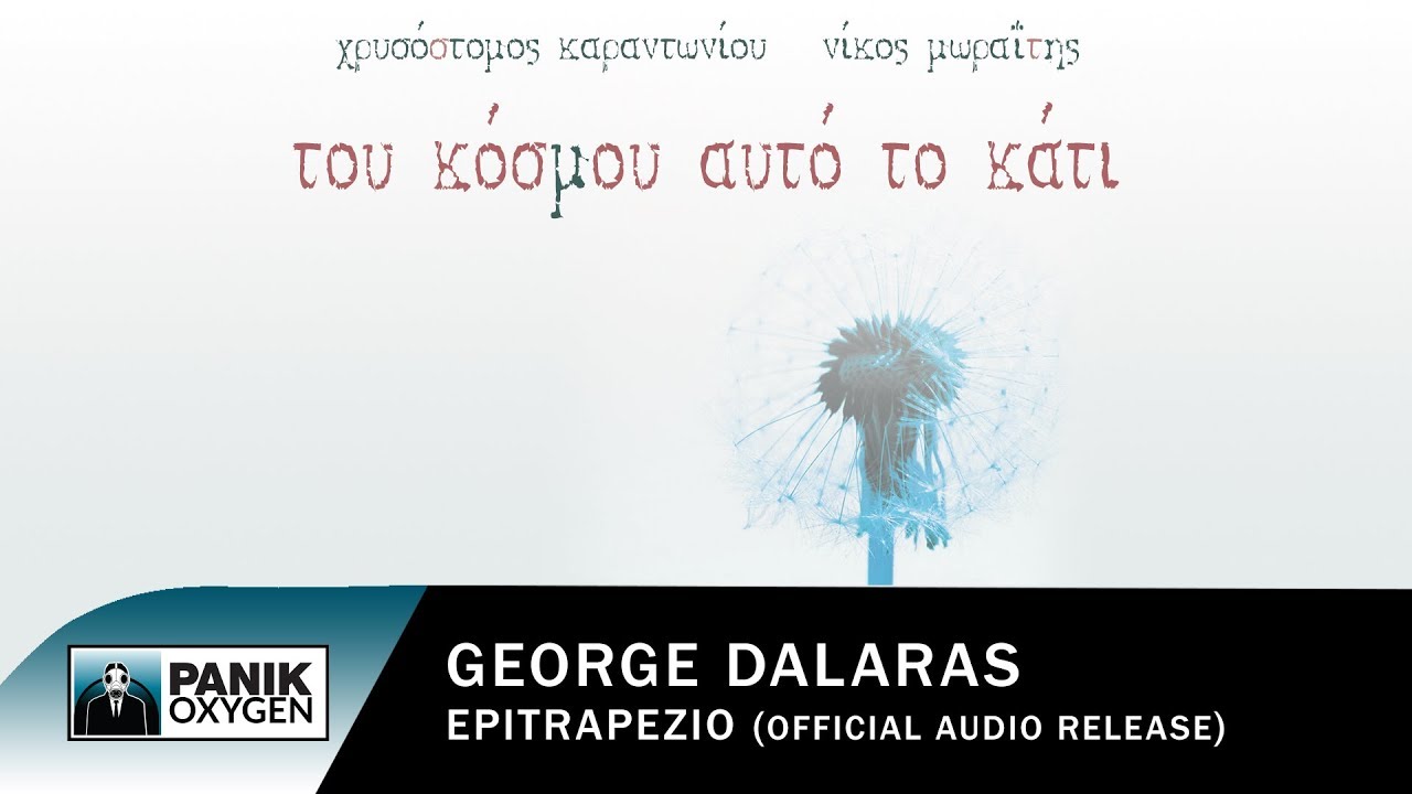είναι ο έρωτας που βγαίνει με κανένα καλό