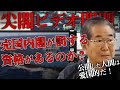 【石原慎太郎】尖閣ビデオ問題で公開した人間は愛国的だ!売国内閣が罰する資格があるのか!
