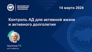 Контроль АД для активной жизни и активного долголетия