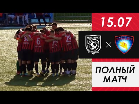 Видео к матчу ФК Металлист - Пересвет-Гарант