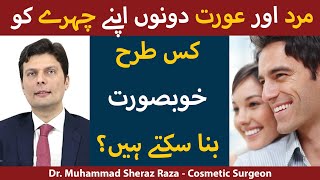 Chehre Ko Khubsurat Banane Ka Tarika | How To Enhance Face Features | Face Contouring Treatment