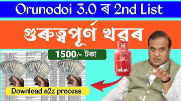 Orunodoi 3.0 Beneficiary List pdf Check 2025 || Orunodoi 3.0 News today 