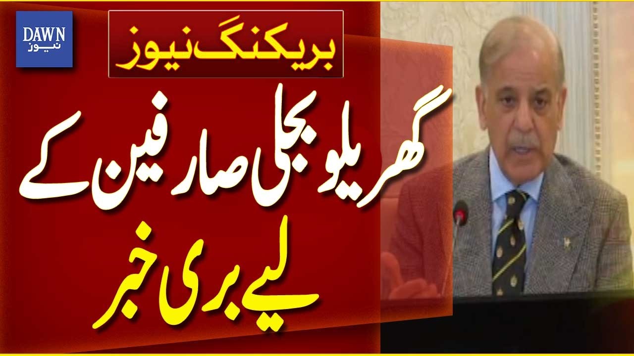 Bad News for Domestic Electricity Consumers | Breaking News | Dawn News