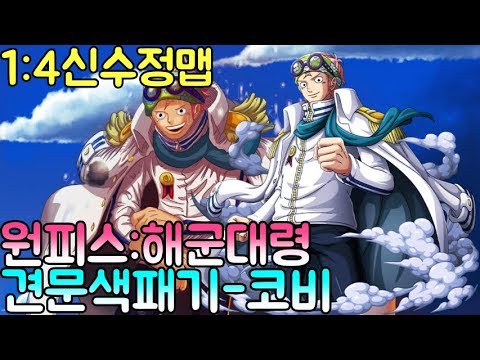 파오캐 1:4신수정맵 원피스:해군본부 <strong>대령</strong> <strong>코비</strong>