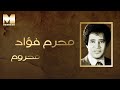    محرم فؤاد محروم