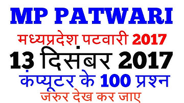 MP Patwari 13 December 2017-100 computer questions with answers