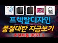 프렉탈디자인 추천, 갓성비 최신제품 가성비 TOP5