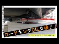 【オイル交換】ロードキングのエンジンオイルのみ交換！！！