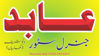 Abid General Store Dillo [عابد جنرل سٹور] | Genral Store | Super Market | Mini Mart | Grocery Shop screenshot 5