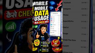 Data Usage Kaise Check Kare? 📶 Mobile Data Bachane Ki Secret Setting! 😱 #shorts #viral