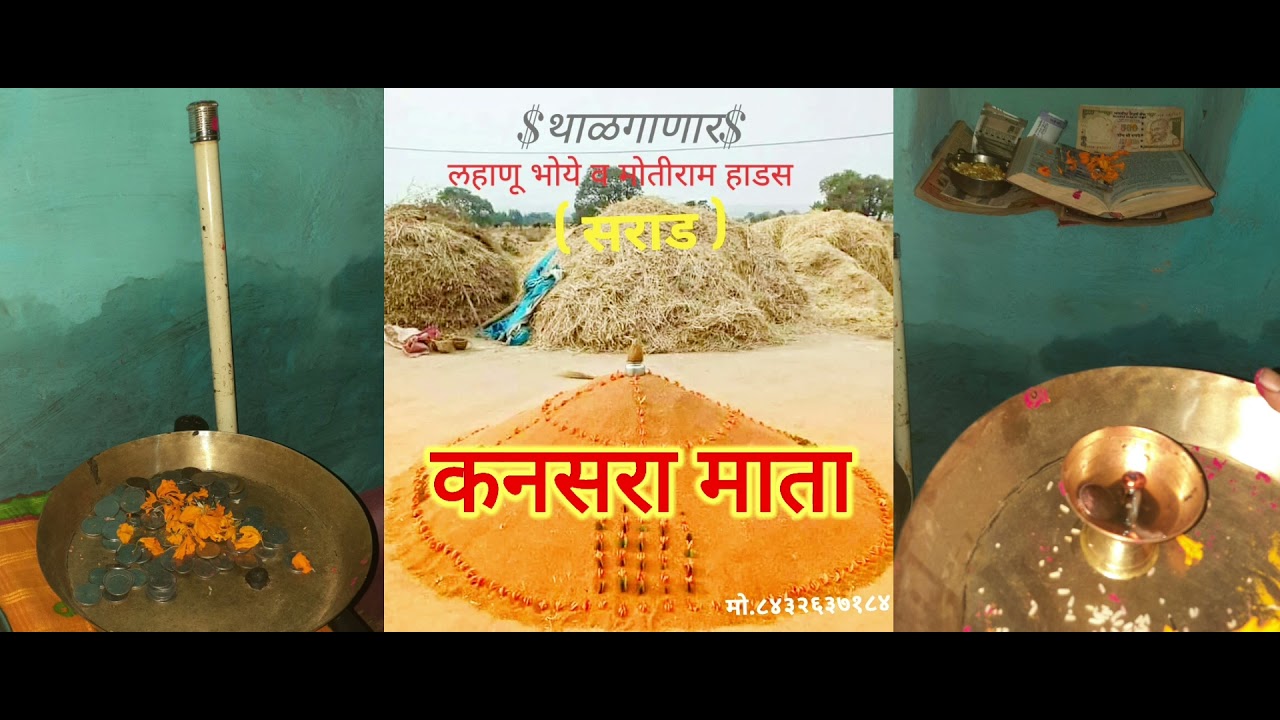 डोंगर्यादेव कथा dongaryadev kansara mata