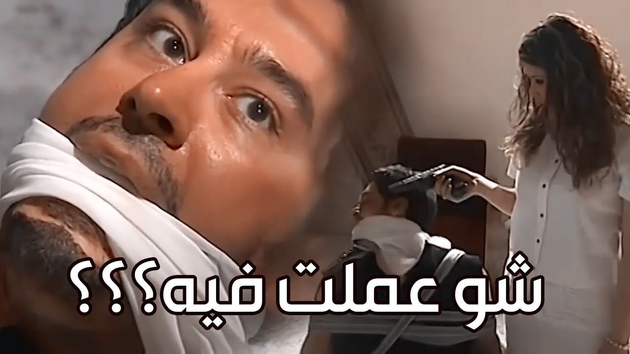 وصلت معها انها تخطف حبيبها وتربطو وتهينو وكل هاد شوفو مشان شو ؟ ـ حاجز الصمت