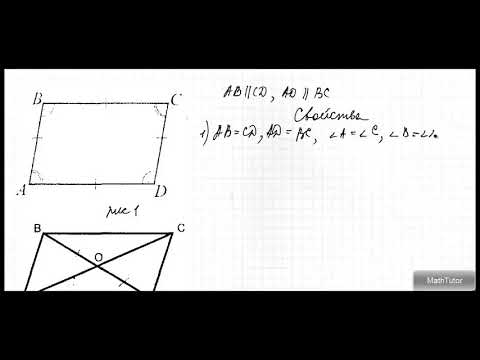 Четырехугольники  Параллелограмм  Геометрия 7 9 классы  Урок 16