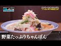 長崎ちゃんぽん工場～リンガーハット/ブレない味の秘密 ①【工場へ行こうⅢ】