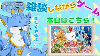 【雑談しながらゲーム】【ゲリラ配信】楽しく太鼓する！🐾#太鼓の達人ドンダフルフェスティバル