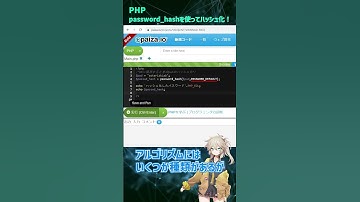 【PHP】password hashを使ってハッシュ化せよ！　#shorts