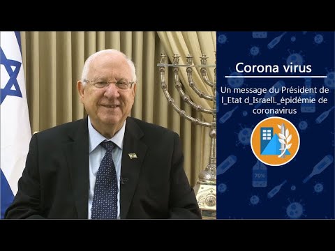 Un message du Président de l'Etat d'IsraelL'épidémie de | coronavirus