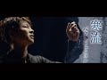 【ミュージックビデオ】パク・ジュニョン『寒流』