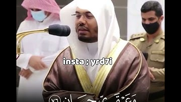 تلاوة إبداعية للشيخ ياسر ياسر من سورة الرحمن.مقتبس من صلاة الفجر.٤محرم.١٤٤٢