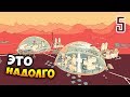 ЯДОВИТОЕ БОЛОТО и заселил 2-ой купол - Surviving Mars: Green Planet / Эпизод 5