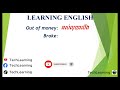 Learning English EP 01