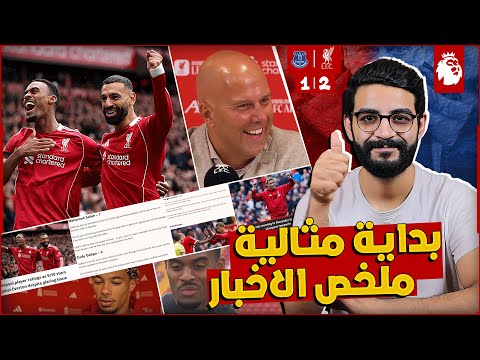 الصحف الانجليزية تشيد ب صلاح وجرافينبيرج بعد مباراة ايفرتون وايكيتيكي يهدد ايزاك ارقام اخبار