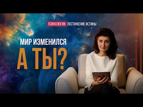 Последние времена. Как жить дальше? | Психология. Постижение Истины