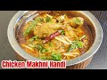 Creamy Chicken Makhni Handi | Restaurant Style Recipe at Home | Easy & Flavorful Homemade Recipe |