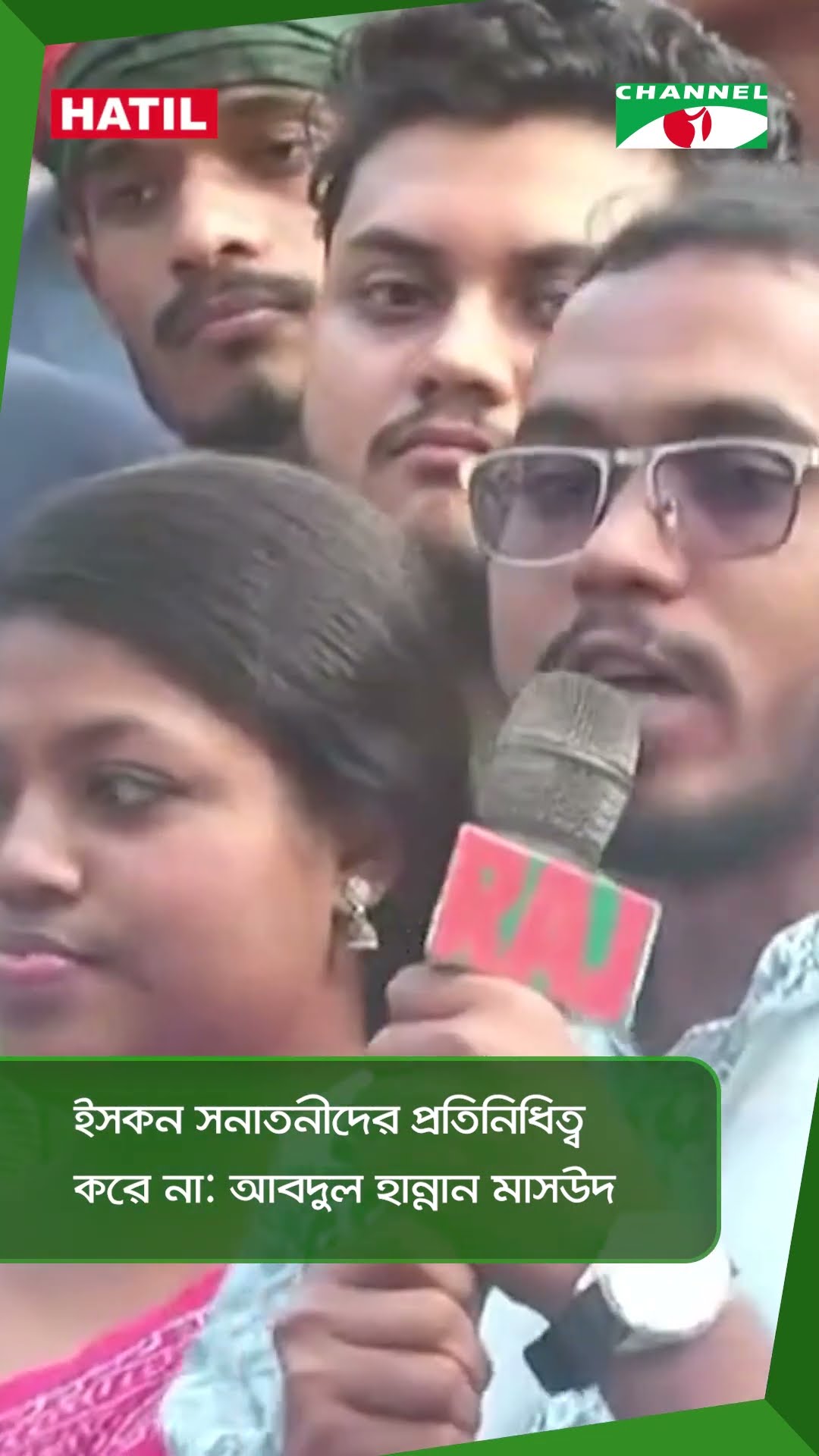 ইসকন সনাতনীদের প্রতিনিধিত্ব করে না: আবদুল হান্নান মাসউদ   || Channel i News