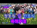 트로트신동★정동원★ 현장감 넘치는 폭발무대(하동홍보대사 정동원길 선포식 축하무대)