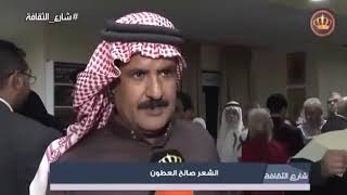 صالح عقله العطنه التلفزيون الأردني