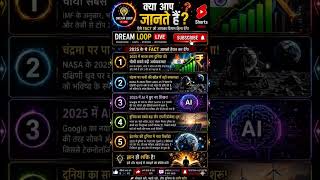 🚀 99% लोगों को ये 5 FACTS नहीं पता! 😱 | Amazing Facts in Hindi #shorts
